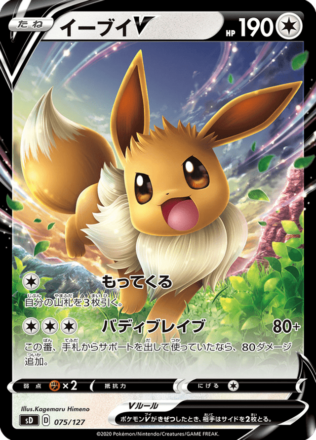 Eevee V 075/127