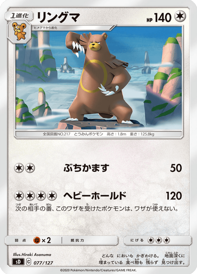 Ursaring 077/127