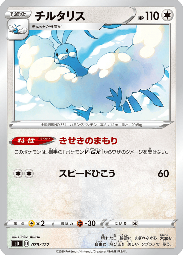 Altaria 079/127