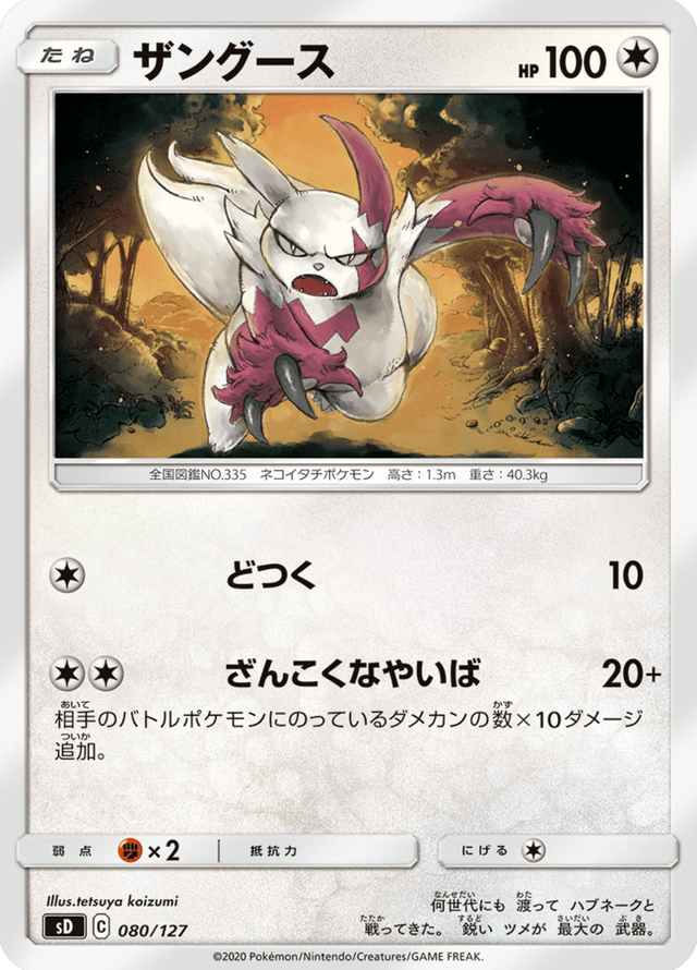Zangoose 080/127