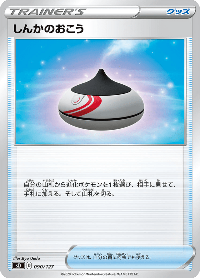 Evolution Incense 090/127