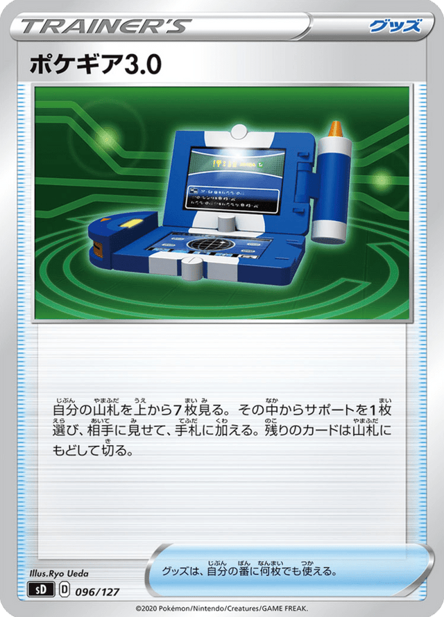 Pokégear 3.0 096/127