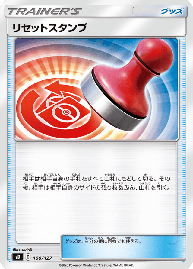 Reset Stamp 100/127