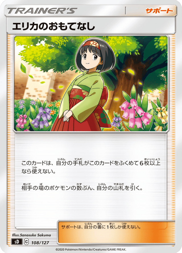 Erika’s Hospitality 108/127