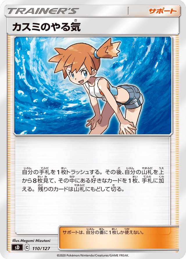 Misty's Determination 110/127