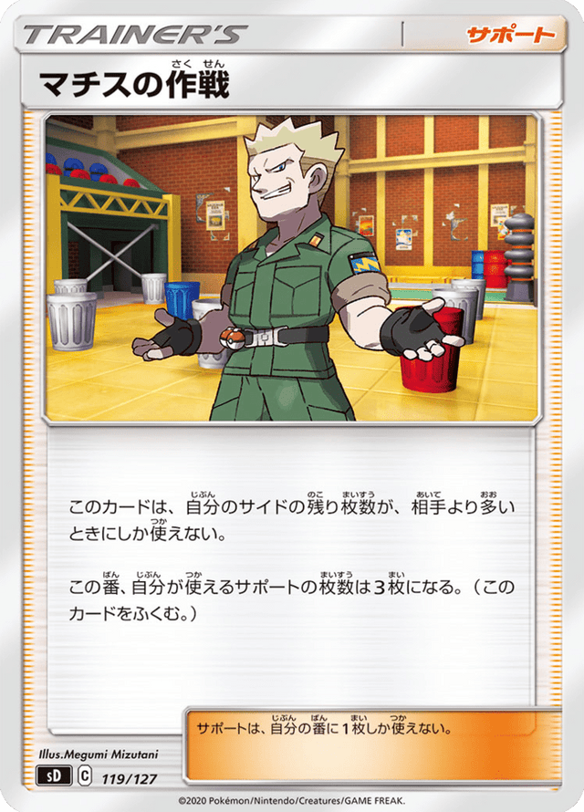 Lt. Surge’s Strategy 119/127