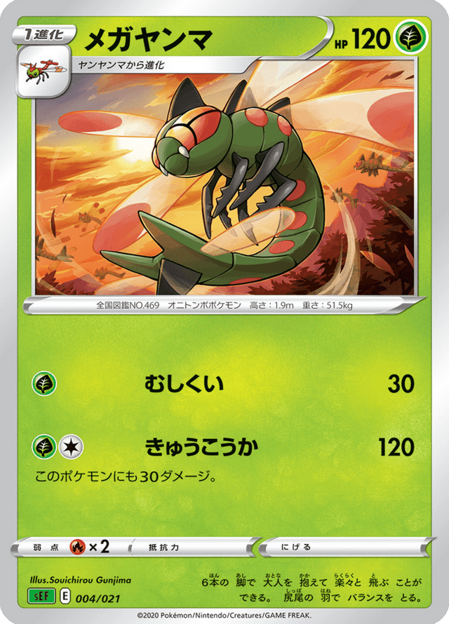 Yanmega 004/21
