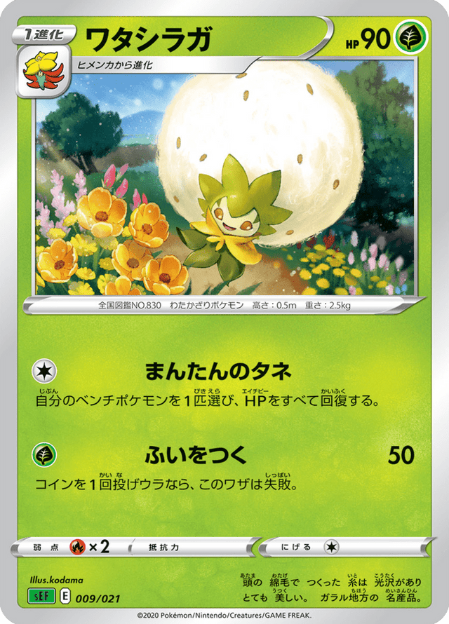 Eldegoss 009/21