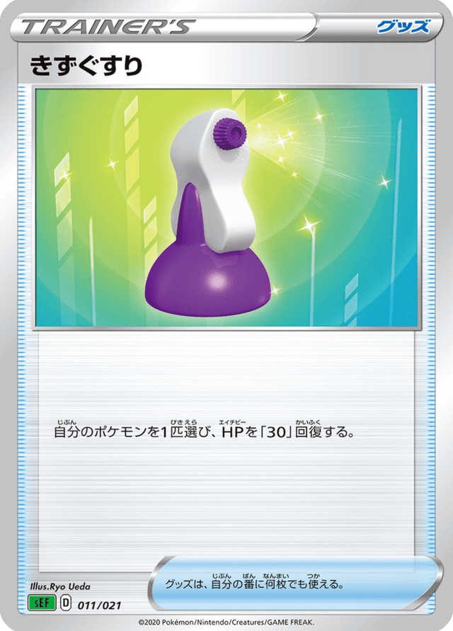 Potion 011/21