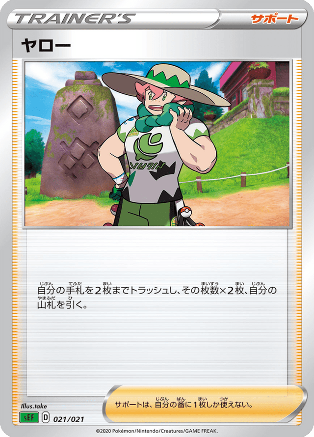 Milo 021/21