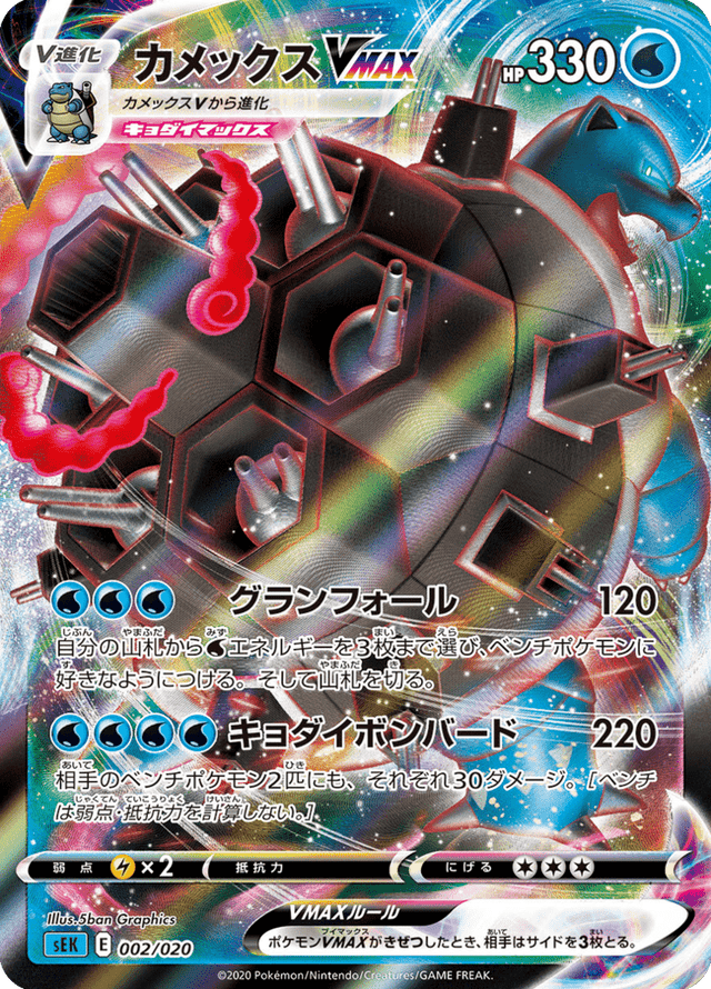 Blastoise VMAX 002/20