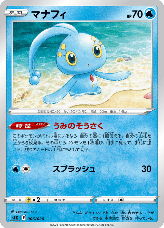 Manaphy 006/20