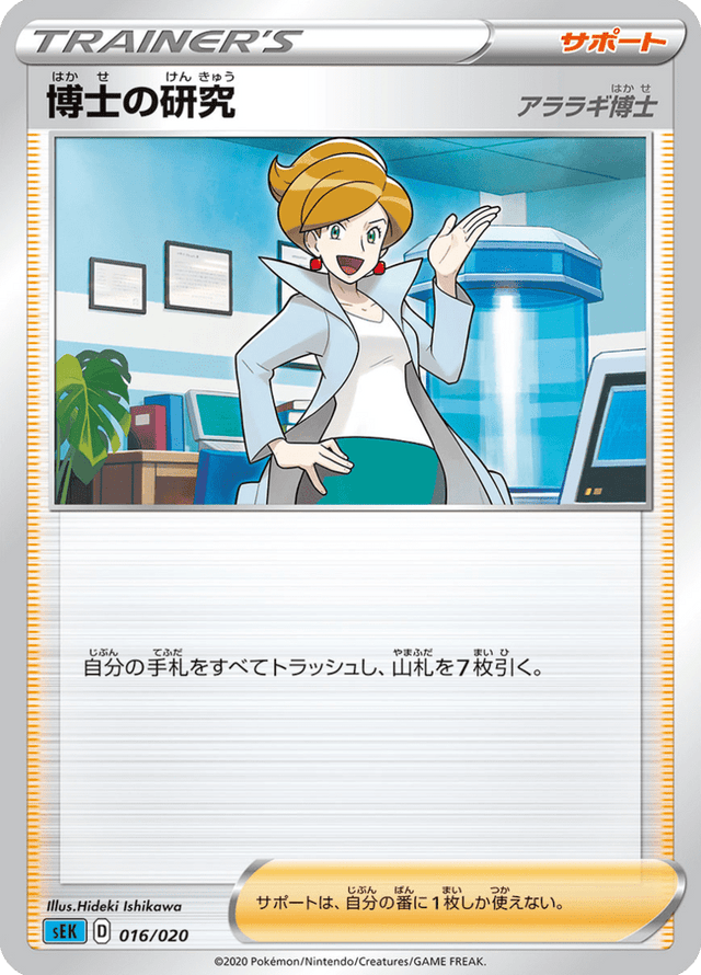Professor's Research 016/20