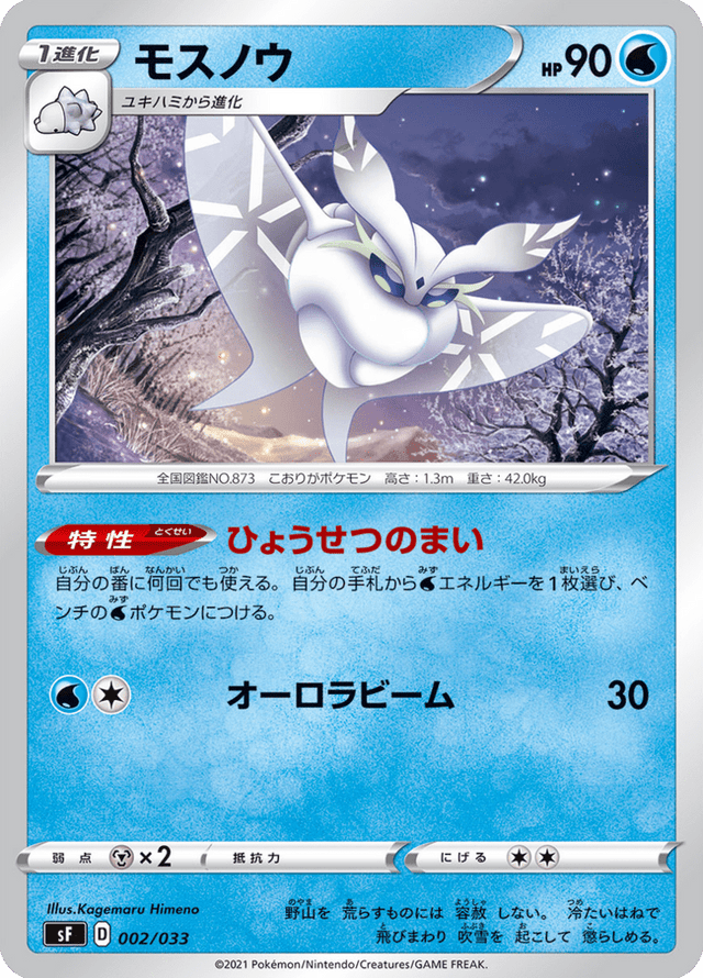 Frosmoth 002/33