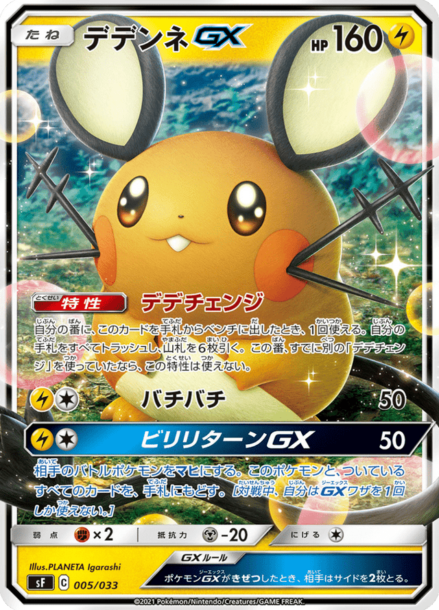 Dedenne GX 005/33