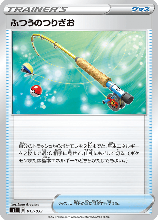 Ordinary Rod 013/33