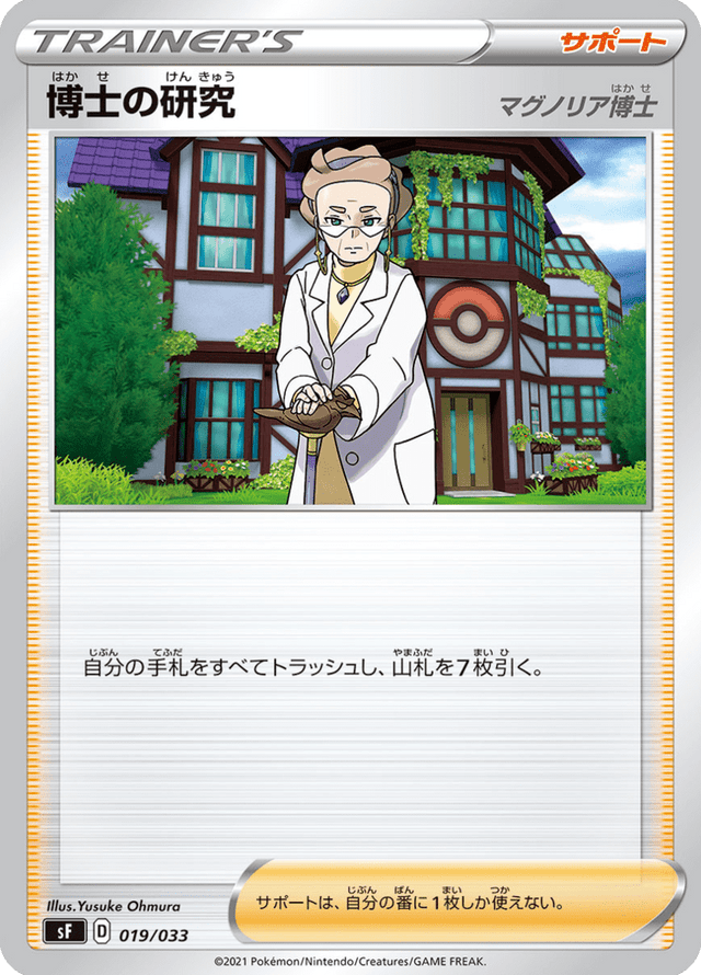 Professor's Research 019/33