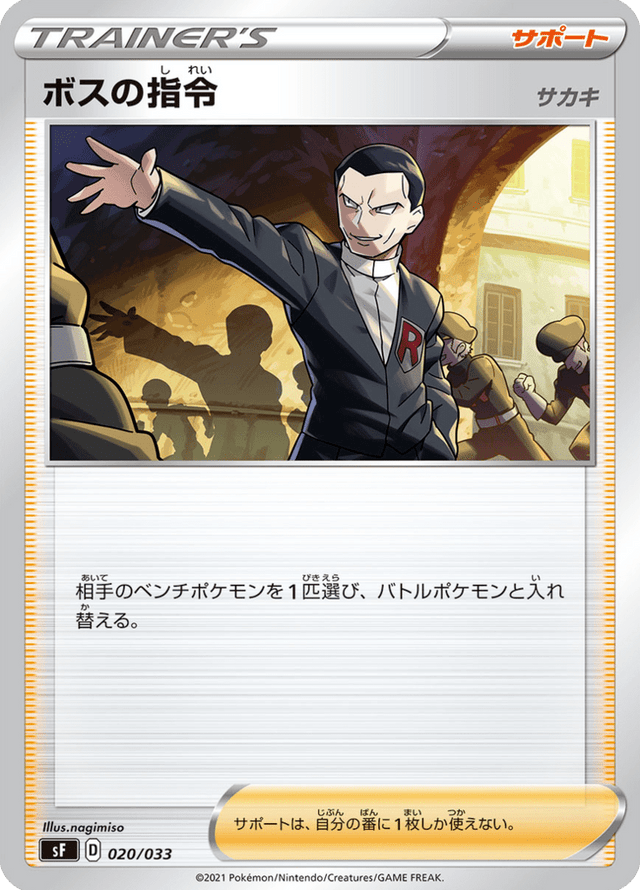 Boss's Orders 020/33