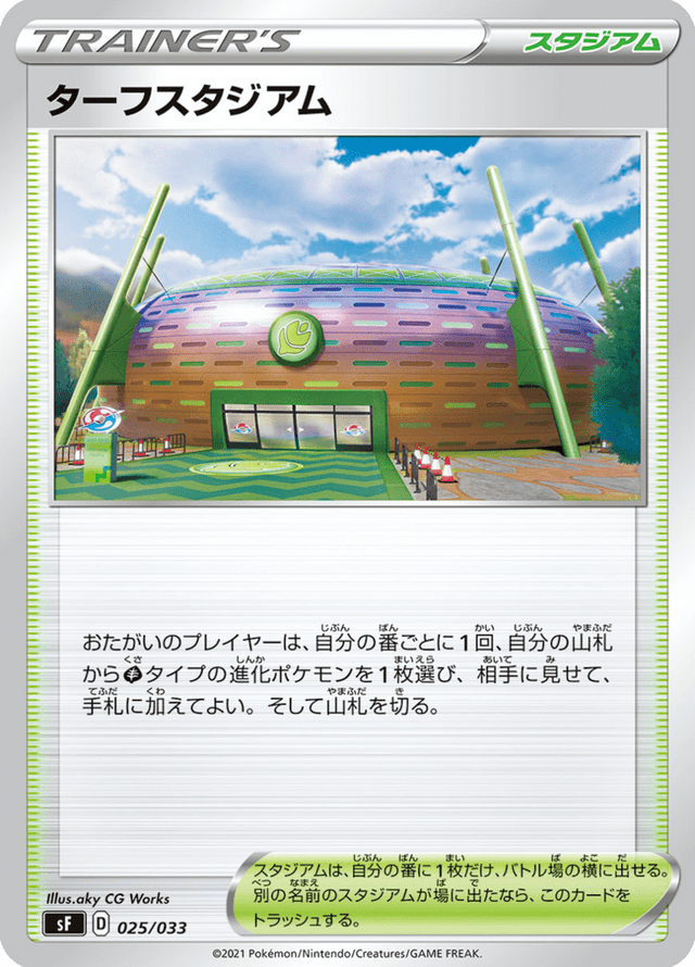 Turffield Stadium 025/33