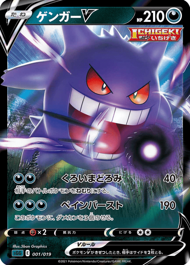 Gengar V 001/21
