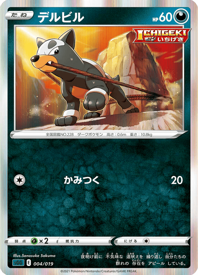Houndour 004/21