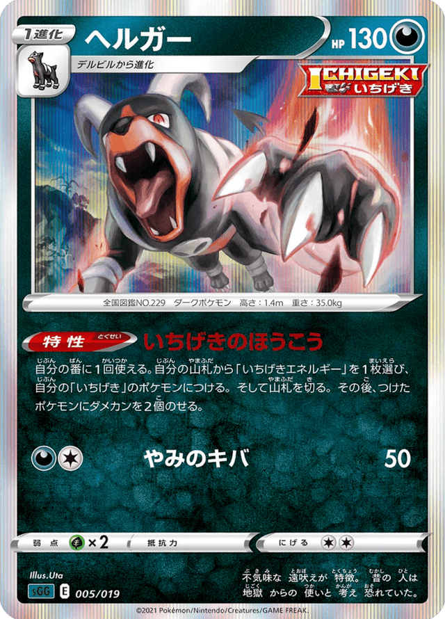 Houndoom 005/21