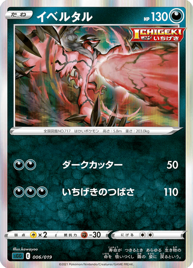 Yveltal 006/21