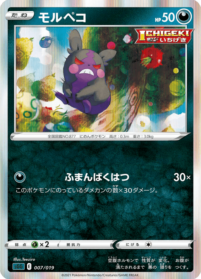 Morpeko 007/21