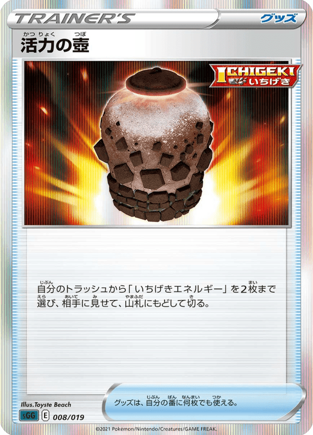 Urn of Vitality 008/21