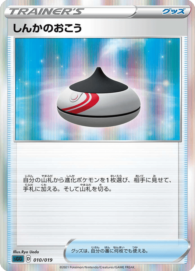 Evolution Incense 010/21
