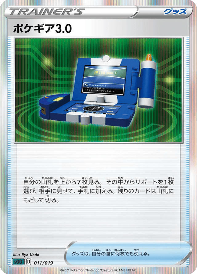 Pokégear 3.0 011/21