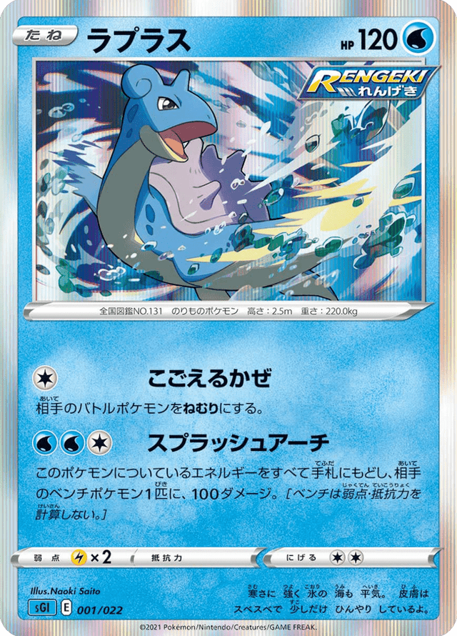 Lapras 001/24