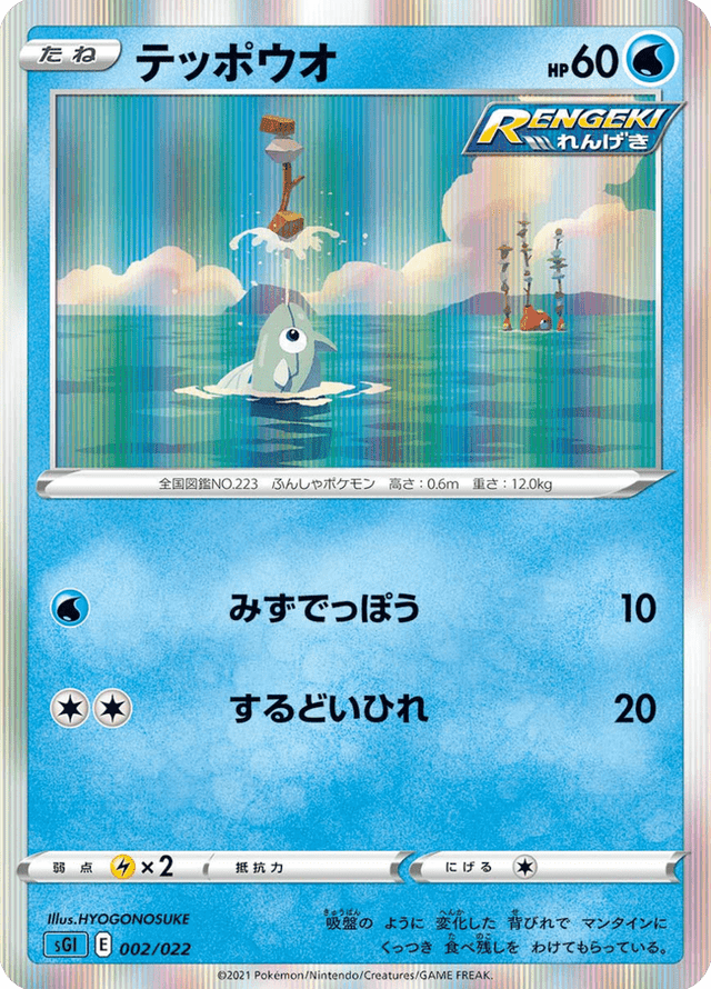 Remoraid 002/24