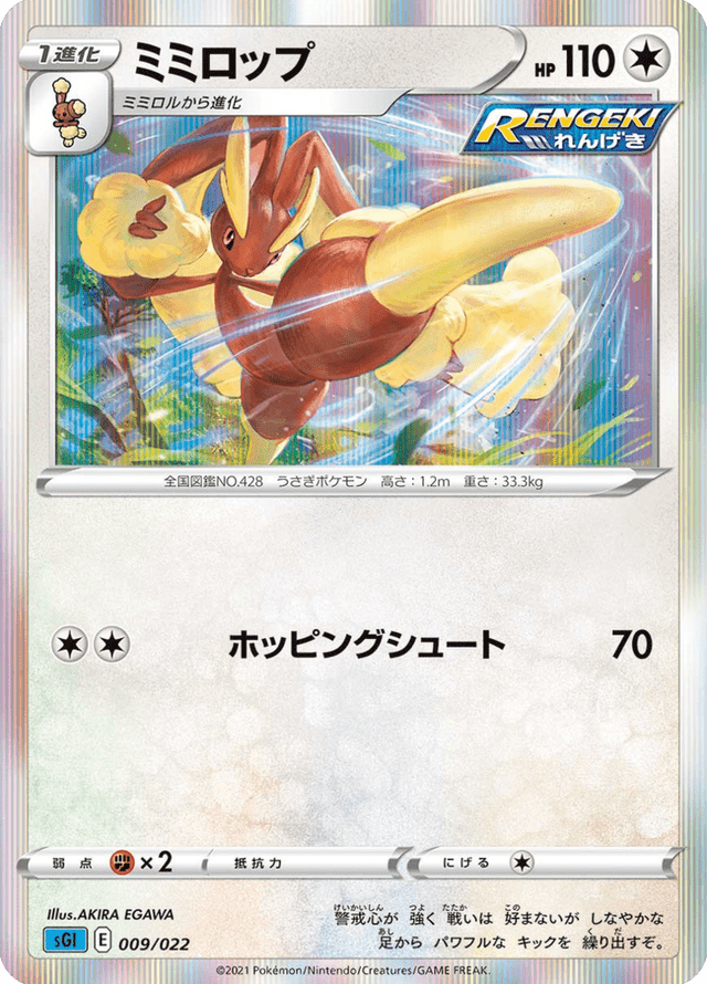 Lopunny 009/24