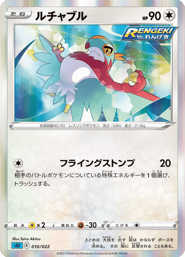 Hawlucha 010/24