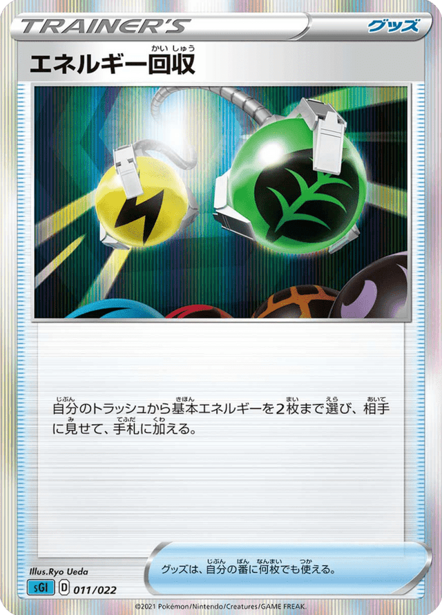 Energy Retrieval 011/24