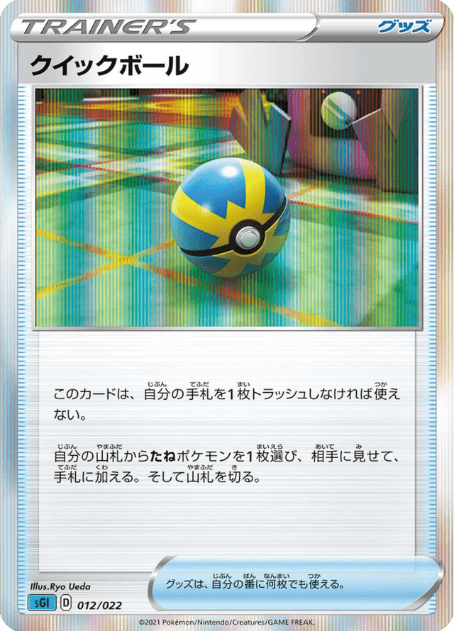 Quick Ball 012/24
