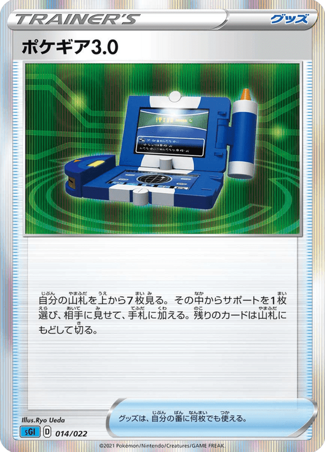 Pokégear 3.0 014/24