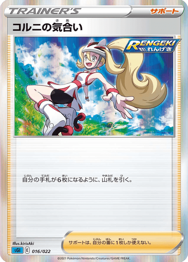 Korrina's Focus 016/24