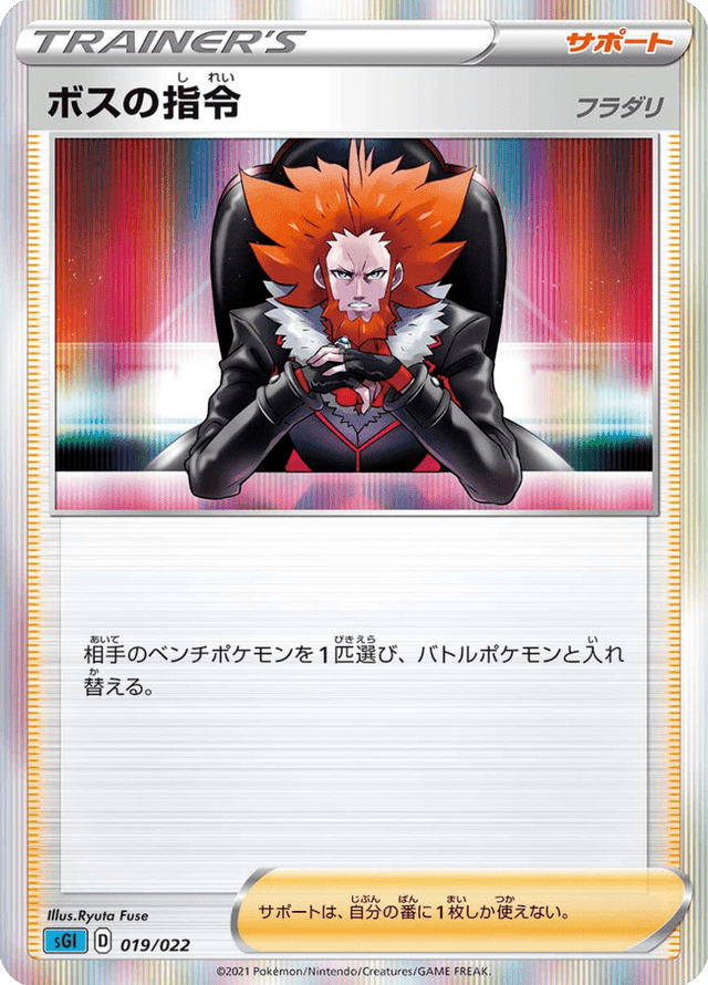 Boss's Orders 019/24