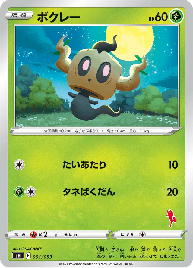 Phantump 001/59