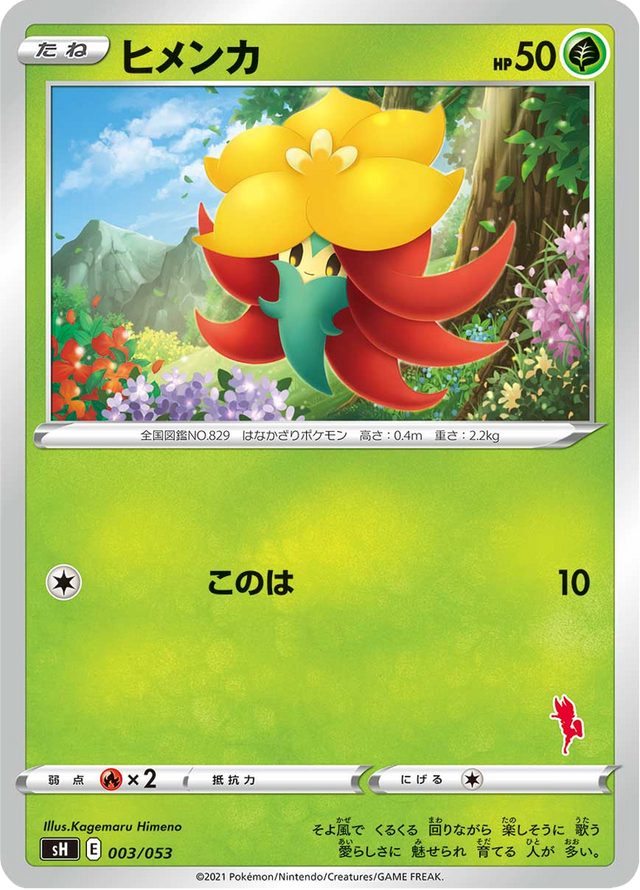 Gossifleur 003/59