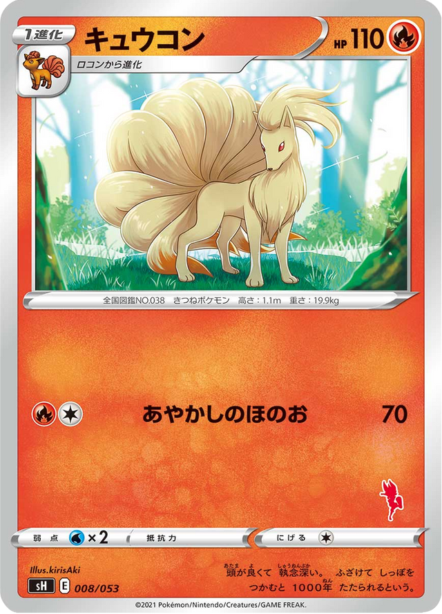 Ninetales 008/59