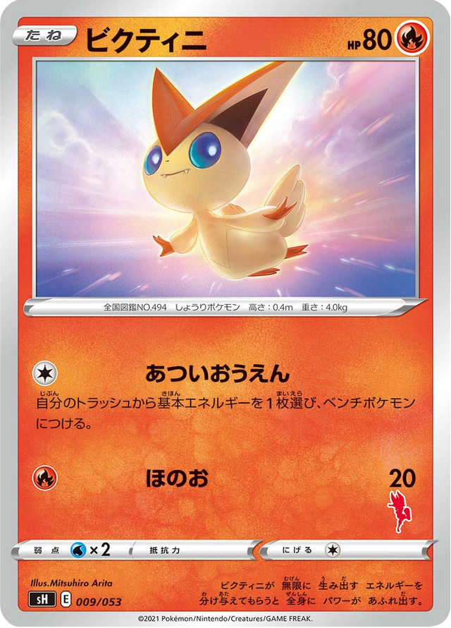 Victini 009/59