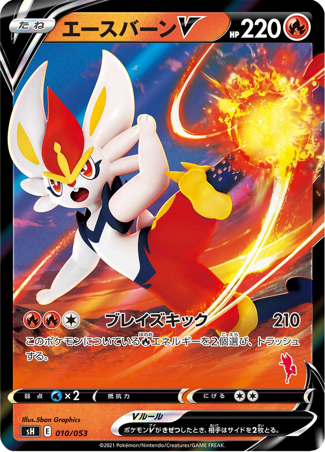Cinderace V 010/59