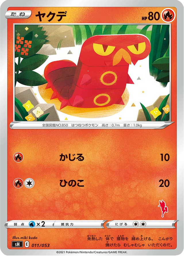 Sizzlipede 011/59