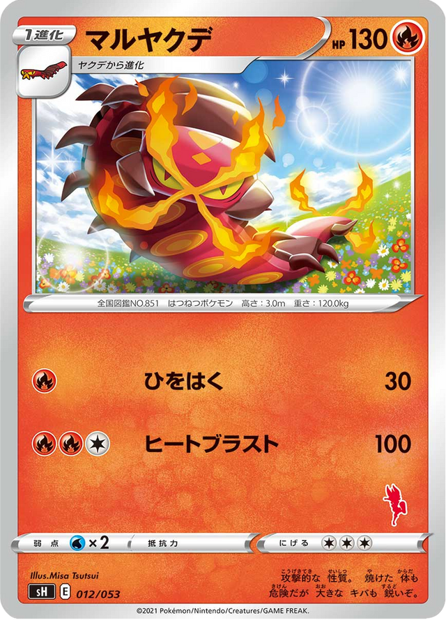Centiskorch 012/59