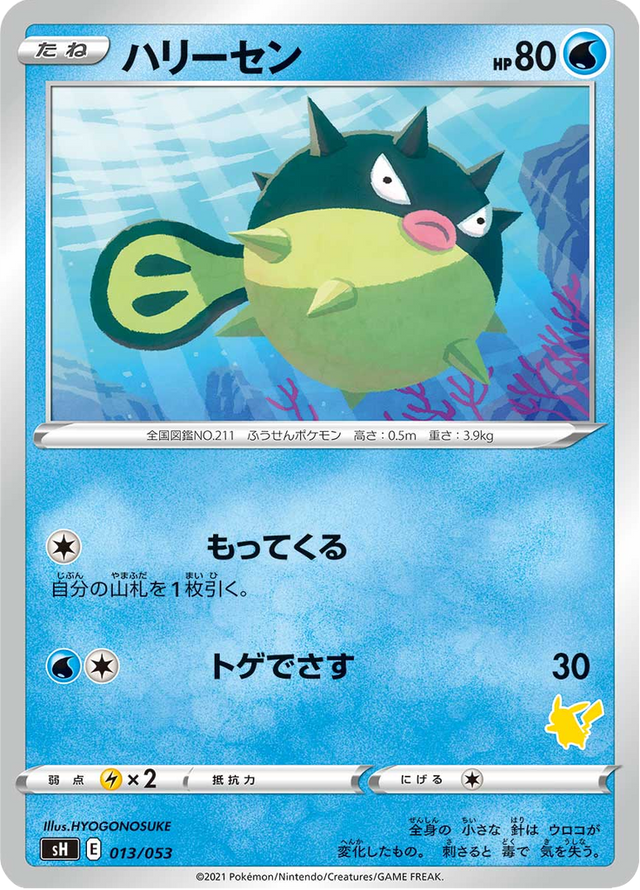 Qwilfish 013/59