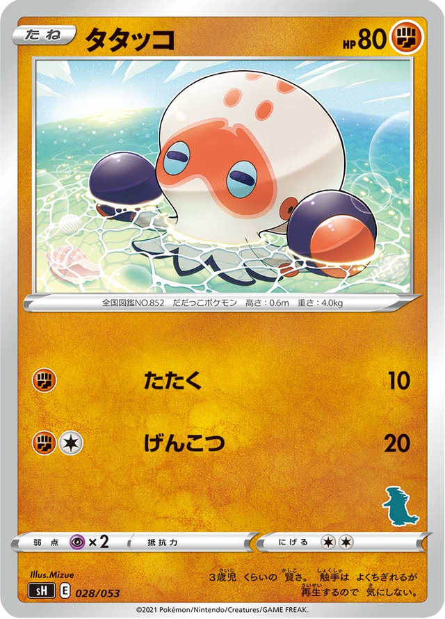 Clobbopus 028/59