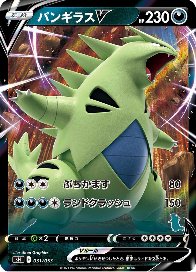 Tyranitar V 031/59
